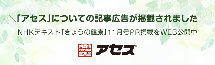 「アセス」についての記事広告が掲載されました